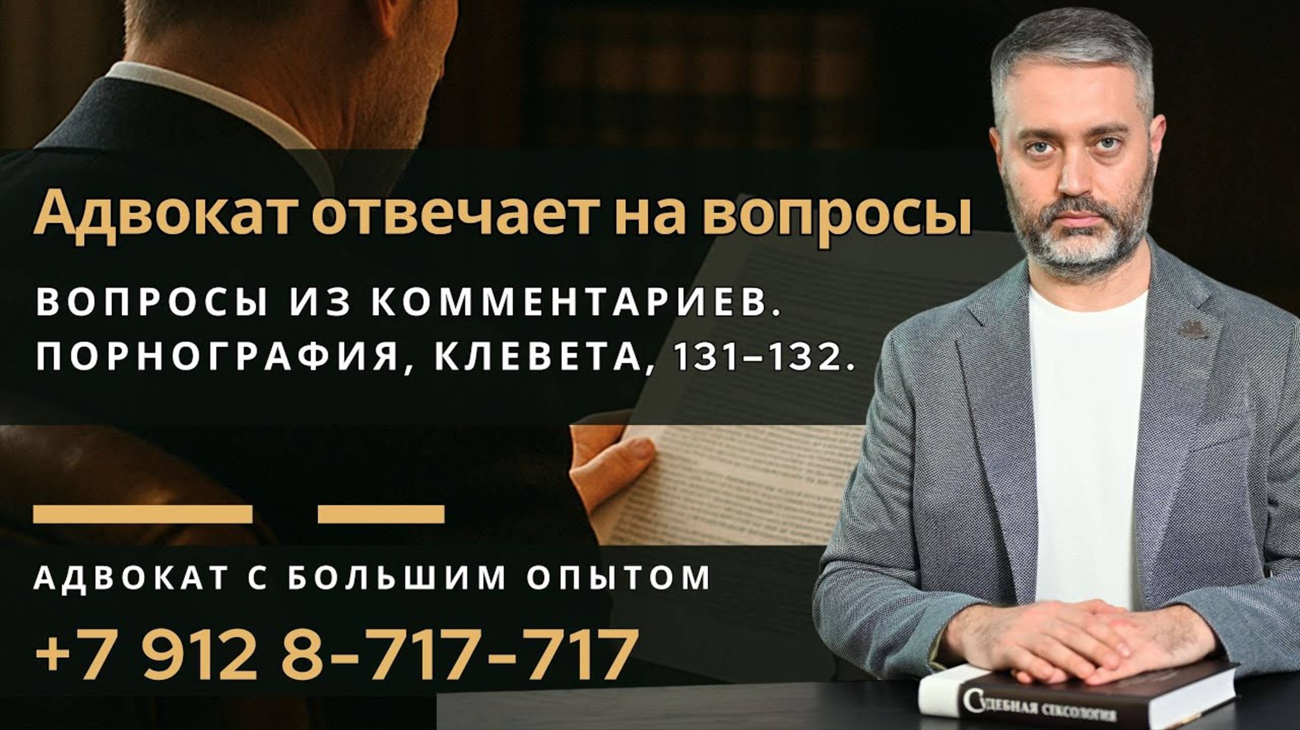 Ответы на ваши вопросы: 242, 131, 132, клевета, экспертизы и продление мер смотреть онлайн