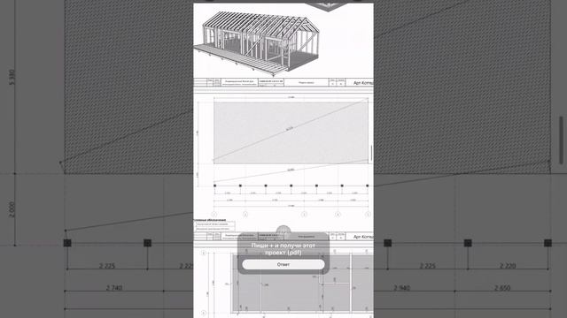 Как заработать на готовых проектах домов #стройка #про