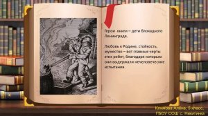 Буктрейлер, Климова Алёна, 5 класс, ГБОУ СОШ с  Никитинка