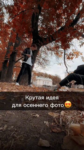 ЛУЧШАЯ идея для осеннего фото😍 Фильтр для обработки ? смотреть онлайн