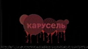 (fake all) взлом карусели 2024 (ЧИТАТЬ ОПИСАНИЕ)