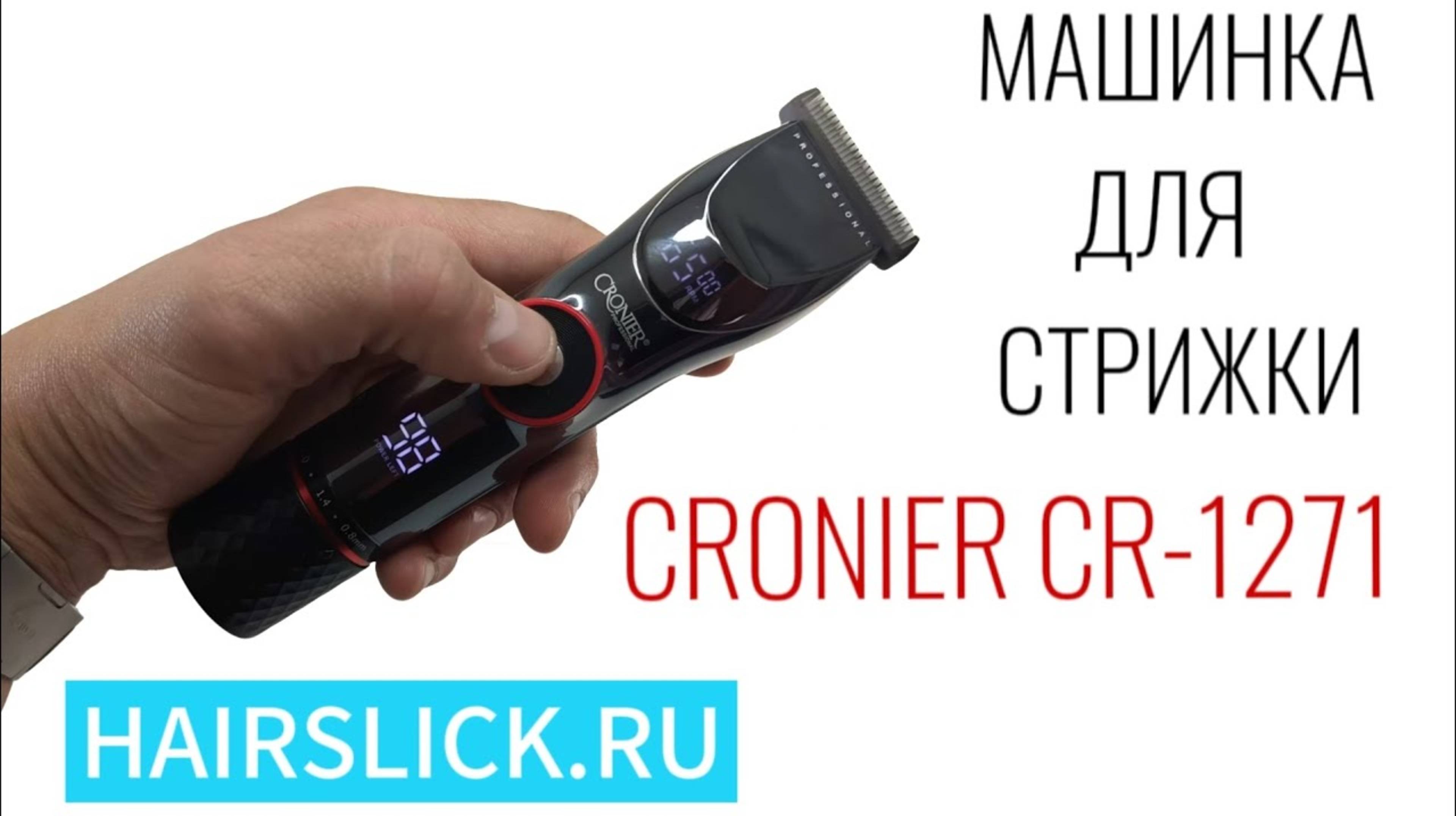 CRONIER CR-1271 Машинка для стрижки смотреть онлайн