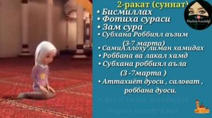 Бомдод Намози аёллар учун/ Bomdod Namozi ayyollar uchun