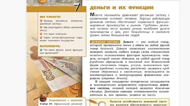 Тягомотина в учебнике обществознания для 8 класса смотреть онлайн