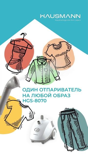 Отпариватель для одежды ручной вертикальный HAUSMANN HGS-807