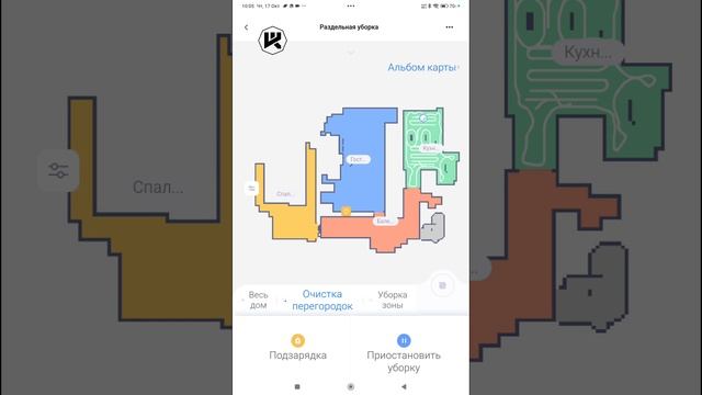 Работа робота пылесоса Midea M6 в приложении смотреть онлайн