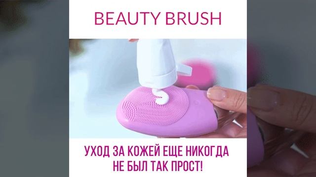 Обзор ультразвуковой силиконовой щетки-массажера Beauty смотреть онлайн