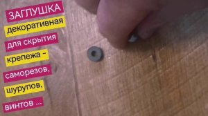 Заглушка для саморезов, шурупов, винтов, декоративная, цвет хром зеркальный, диаметр 16 мм, пластик