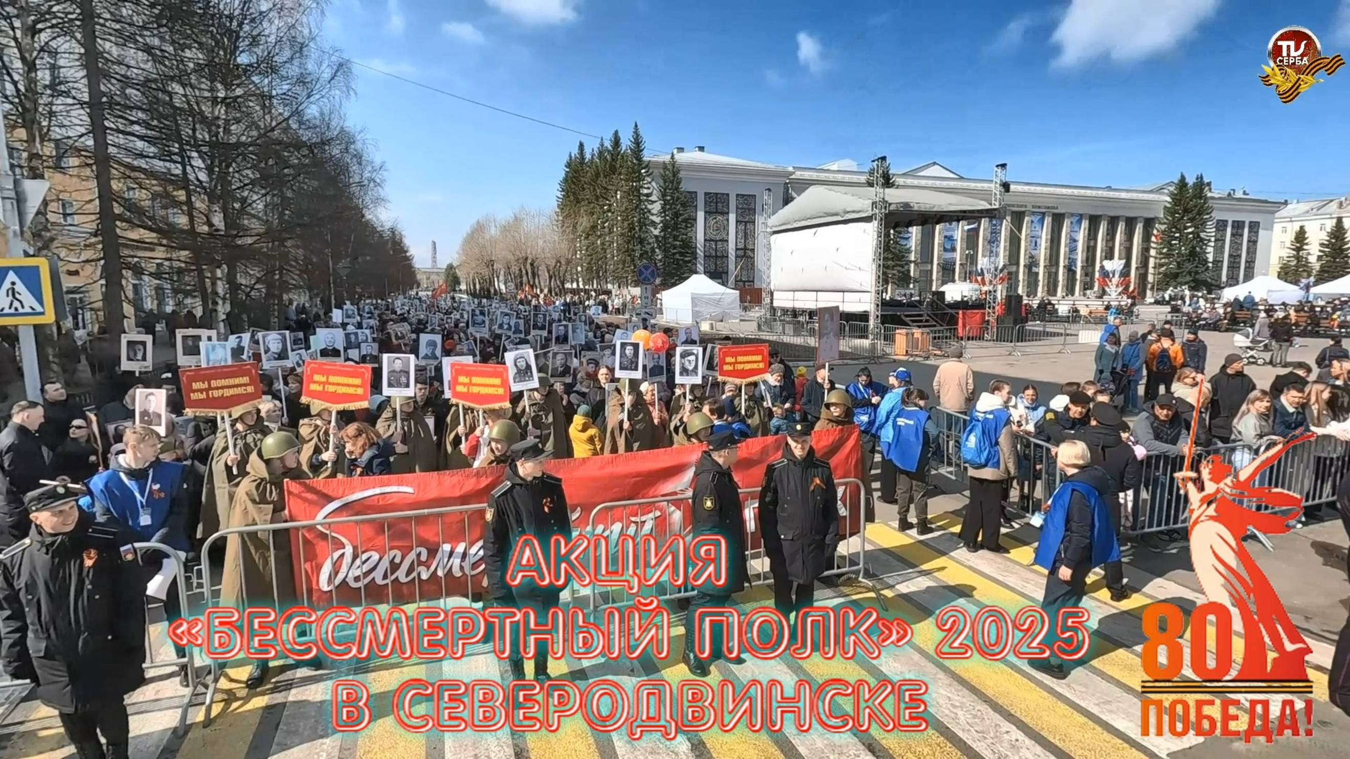 9 мая 2025 года, Северодвинск - Бессмертный полк (2 часть) смотреть онлайн