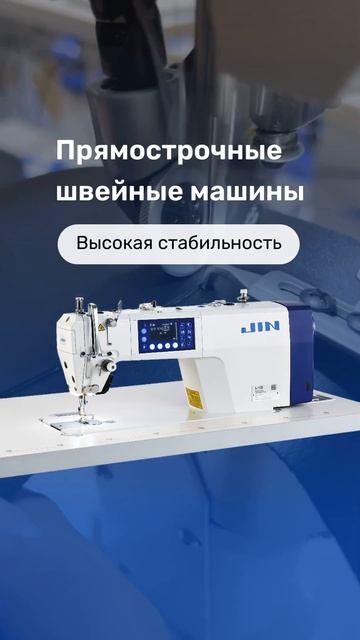 промышленные швейные машины бренда JIN. өнеркәсіптік т?
