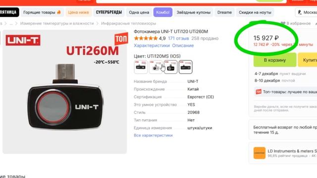 ТОП-5. Лучшие тепловизоры с Aliexpress 2024. Рейтинг смотреть онлайн