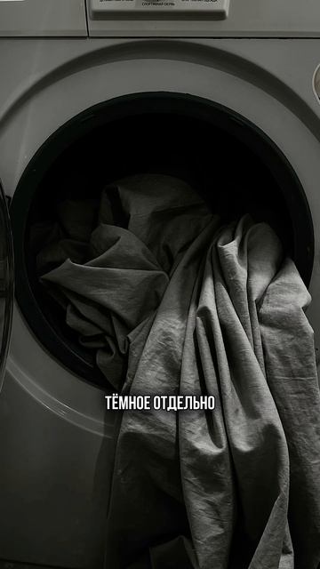 САЛФЕТКИ ДЛЯ СТИРКИ БЕЛЫХ ВЕЩЕЙ #shorts #стиль #стирка #шо? смотреть онлайн