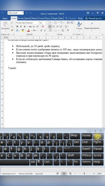Программа Word — навигация #shorts