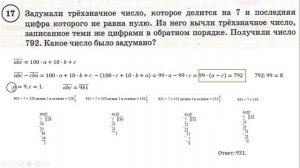 ВПР 7 класс 2025 математика № 17