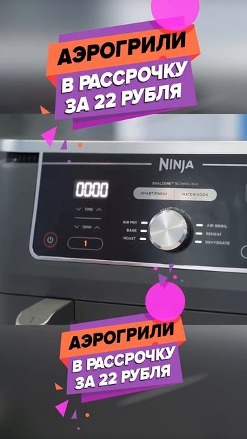 Аэрогрили в рассрочку смотреть онлайн