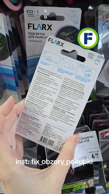 Подсветка для пылесоса в магазине Фикс Прайс в Минске смотреть онлайн