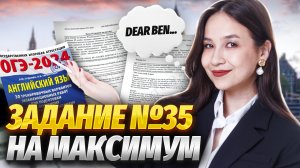 Все про ПИСЬМО на ОГЭ за 30 минут | Задание 35 Английский язык ОГЭ | Умскул
