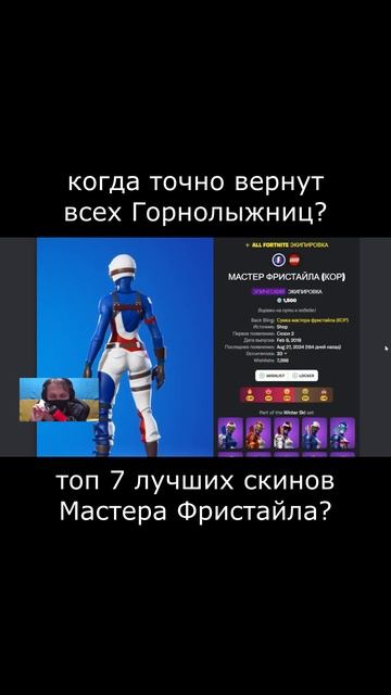 скоро вернут все редкие скины Мастера Фристайла? #игры смотреть онлайн