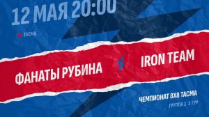 Фанаты Рубина-Iron Team