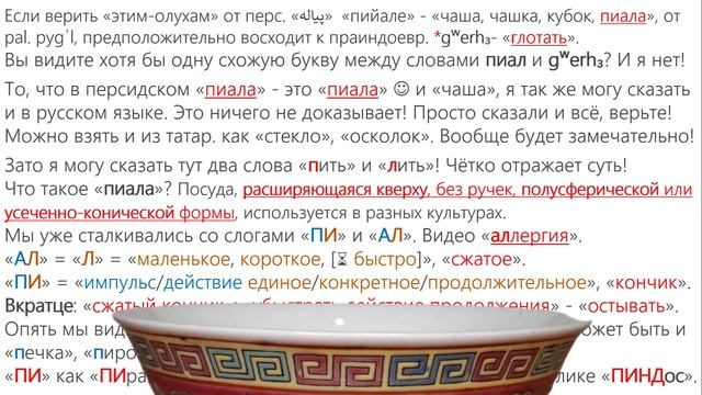 «ПИАЛА» что означает? Этимология слова - праязык смотреть онлайн