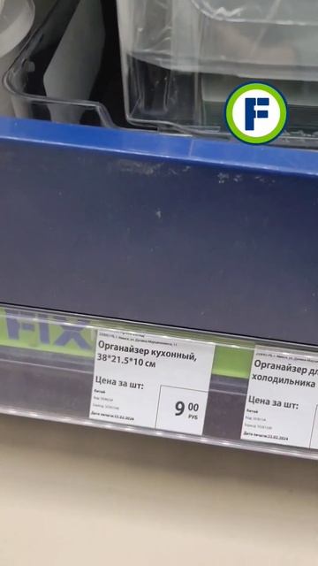 Органайзеры для холодильника в магазине Фикс Прайс в ? смотреть онлайн