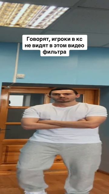 Говорят, что игроки кс не видят в этом видео фильтр смотреть онлайн