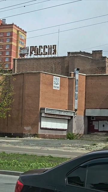 Бывший кинотеатр "Россия", Йошкар-Ола смотреть онлайн