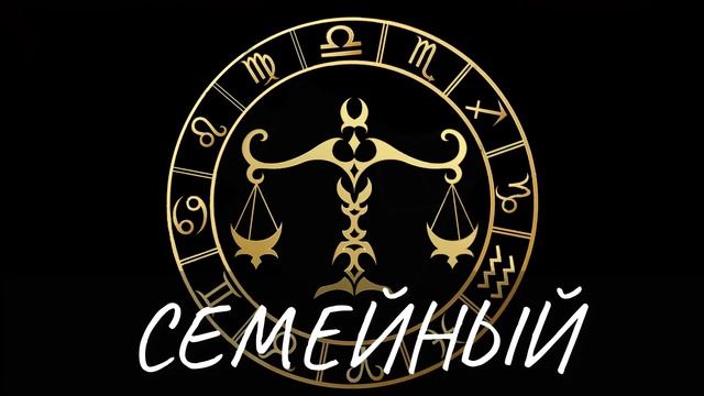 Гороскоп на 18.02.2021 ВЕСЫ смотреть онлайн