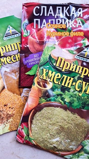 СОЧНОЕ КУРИНОЕ ФИЛЕ#куринаягрудка #филекурицы #загото смотреть онлайн