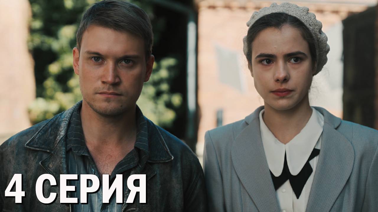 Таганрог 4 серия обзор