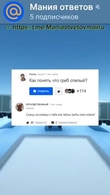 Ответы майл часть 55 #майлру #мем #мемы #shorts #приколы ❗в? смотреть онлайн