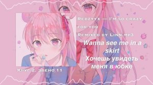 Rebzyyx — I’m so crazy for you slowed + перевод