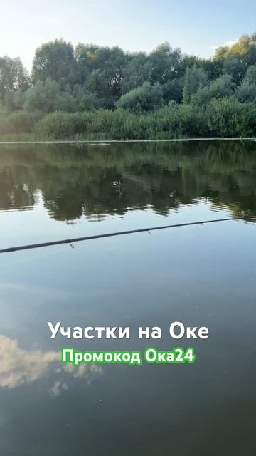 Участки на Оке. Специальные условия промокод Ока24 #bushc смотреть онлайн