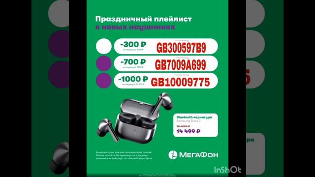 Промокоды на скидку в интернет магазин Мегафон, работ? смотреть онлайн