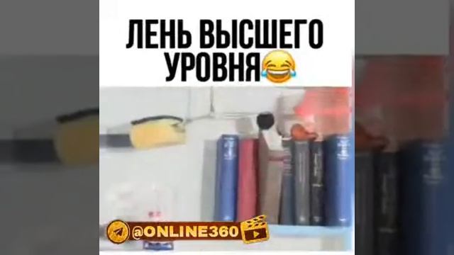 прикол лень высшего уровня 😅 смотреть онлайн