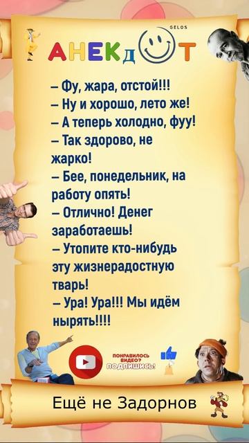 Весы жизни #shorts #анекдот смотреть онлайн