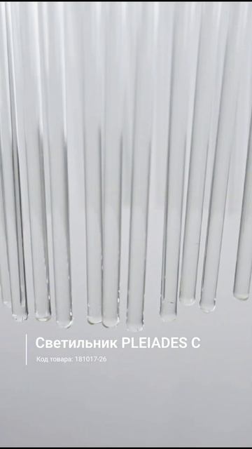 Подвесной светильник PLEIADES C смотреть онлайн