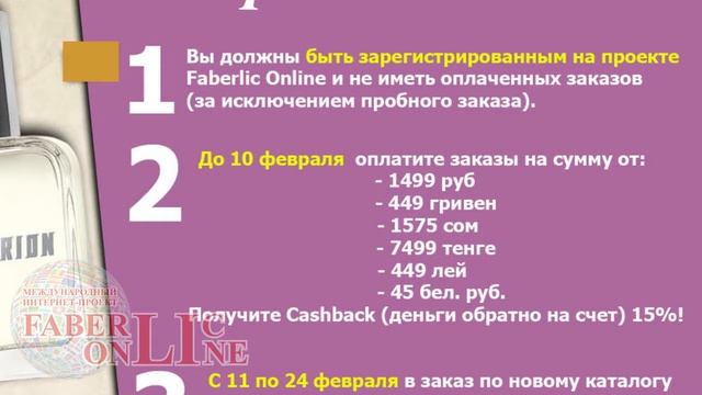 Подарок новичкам 2 каталога 2019 #Faberlic смотреть онлайн