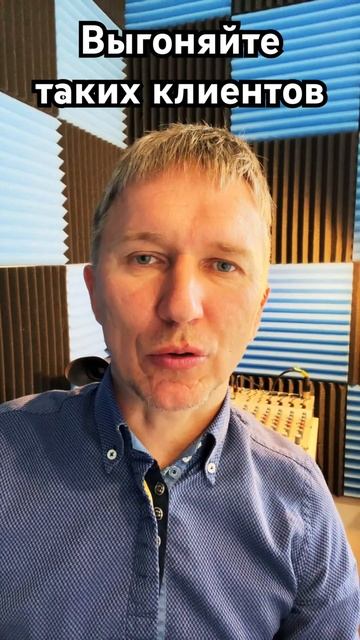 Выгоняйте таких клиентов. #клиенты #деньги #бизнес #биз смотреть онлайн