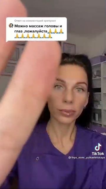 Массаж головы/асмр массаж/релакс|Тик Ток #Shorts смотреть онлайн