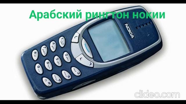 Арабский рингтон нокии | Слушать в хорошем качестве