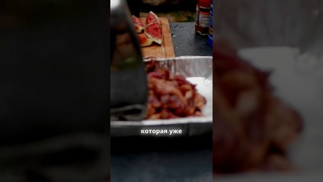 Как приготовить утку с инжиром на гриле смотреть онлайн