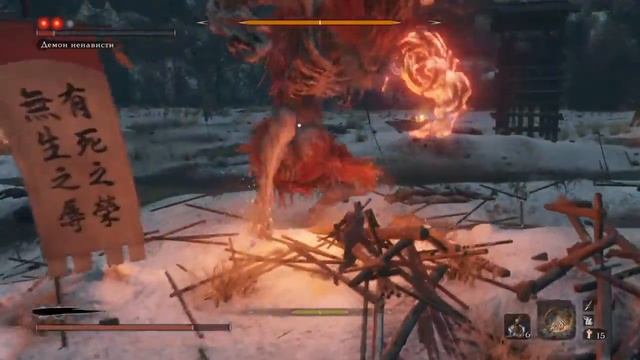 Sekiro демон ненависти