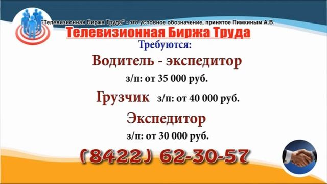 23 11 22 РАБОТА В УЛЬЯНОВСКЕ Телевизионная Биржа Труда 2