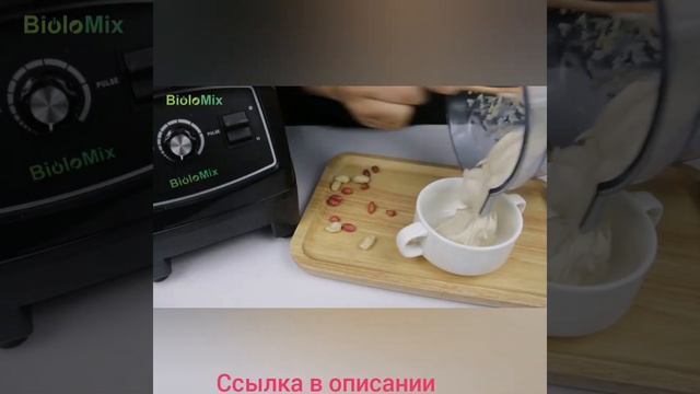 Блендер Biolomix G5200 смотреть онлайн
