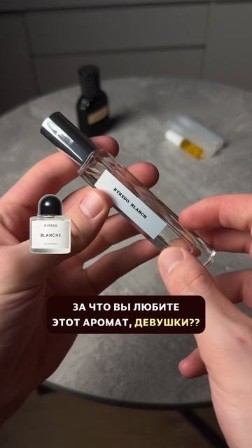 Стоит ли использовать такой аромат как Byredo blanch? Цены в смотреть онлайн