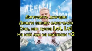 ЯНГЕР "Деньги звонят" текст песни