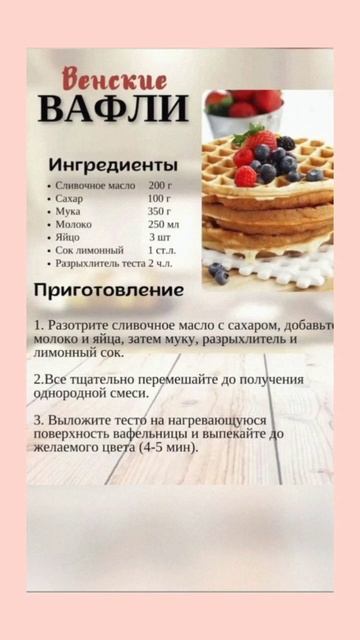 ПРАВИЛЬНЫЙ РЕЦЕПТ ВЕНСКИЕ ВАФЛИ #ксюшакулинар #печень смотреть онлайн
