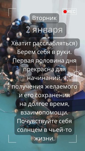 Прогноз на 2 января #прогнознадень #ведическаяастроло смотреть онлайн