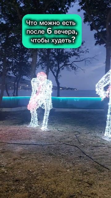 Список того, что можно после 6 вечера #похудение #здоро? смотреть онлайн